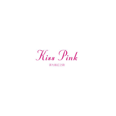 KISS PINK（粉红之吻）