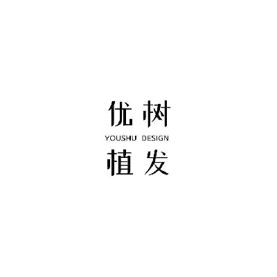 优树植发 YOUSHU DESIGN